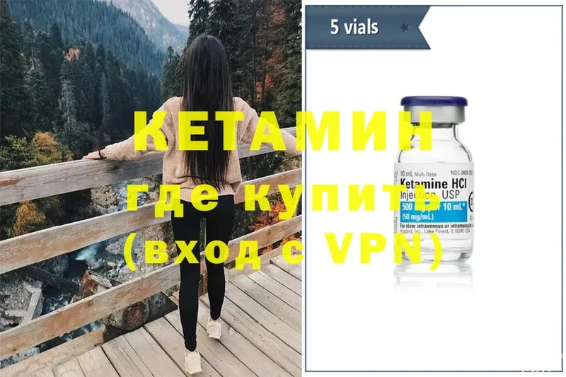 Кетамин VHQ Бугульма